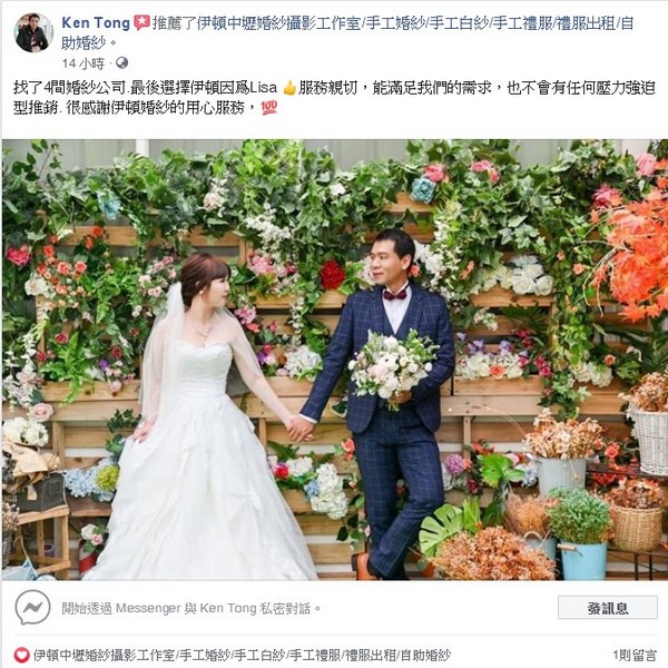 伊頓松山,伊頓婚紗松山店,伊頓婚紗評價,伊頓婚紗負評,客戶評鑑,服務評鑑,伊頓負評,婚紗店評價,婚紗工作室評價,客戶反饋